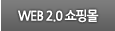 Web2.0 θ