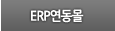 ERP